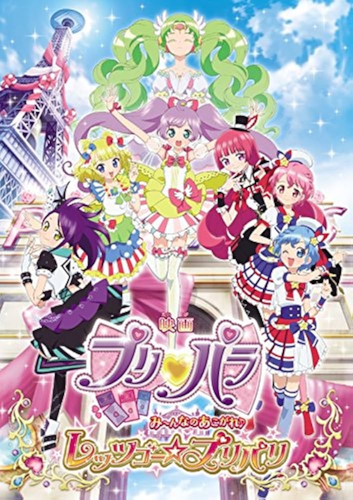 映画プリパラ み～んなのあこがれ♪レッツゴー☆プリパリ 特装版('16映画プリ… Amazon.com: 映画プリパラ み~んなのあこがれ♪レッツゴー